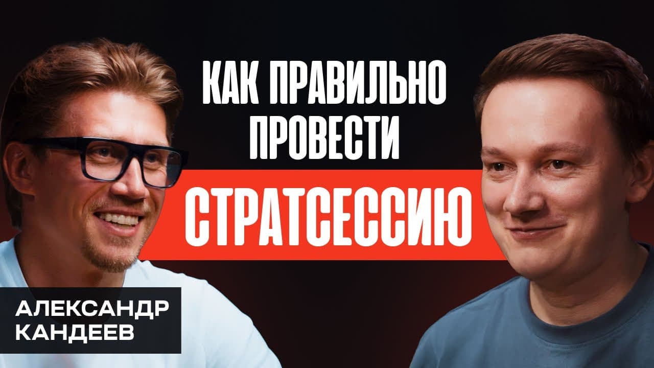 От болтовни к плану: 5 ошибок, которые убивают стратегические сессии
